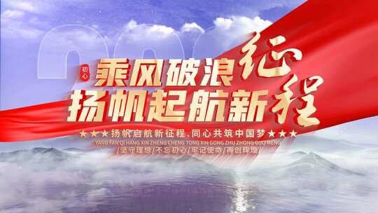 大气云层海面党政党建文字标题片头高清AE视频素材下载