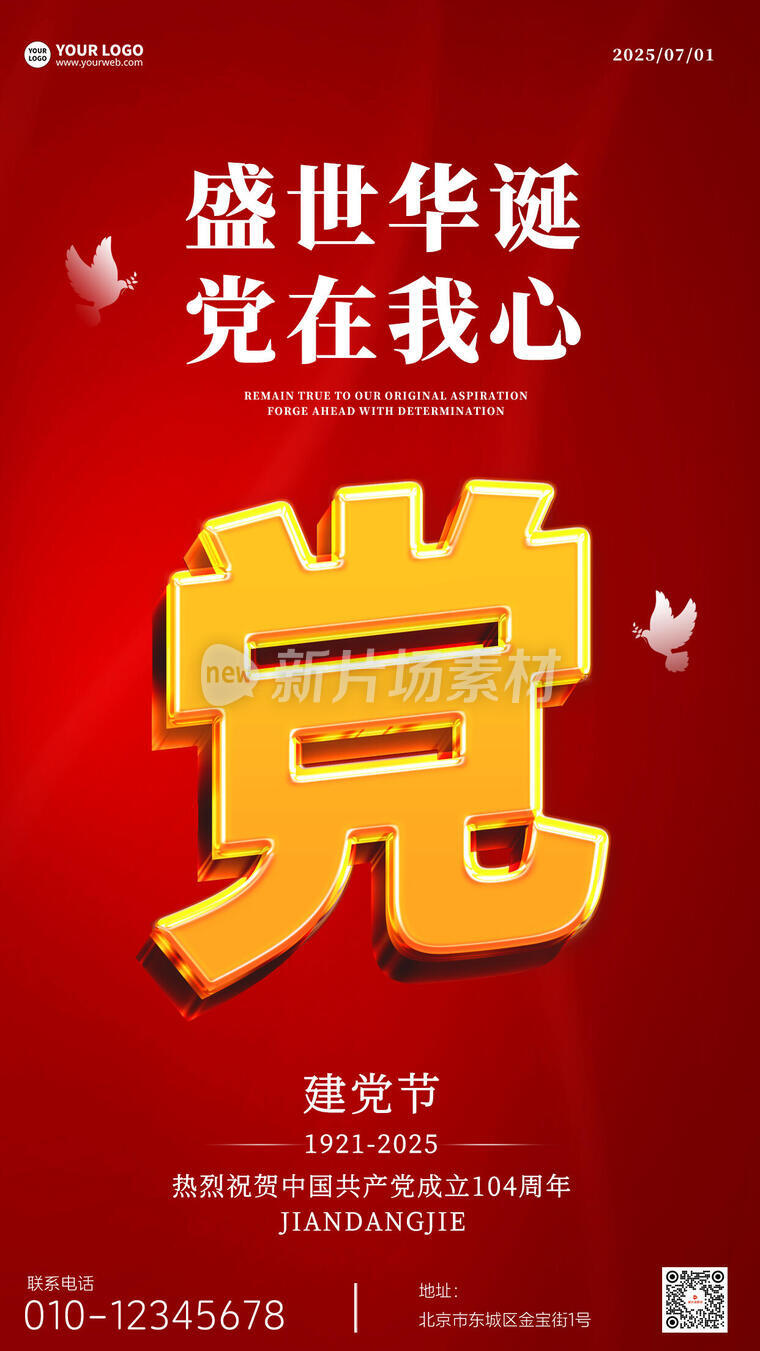 建党节创意简约3d字体节日海报