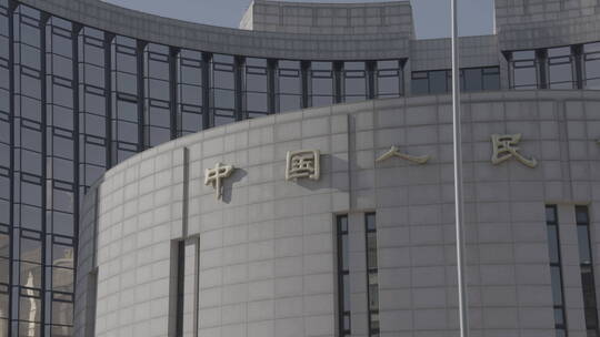 中国人民银行