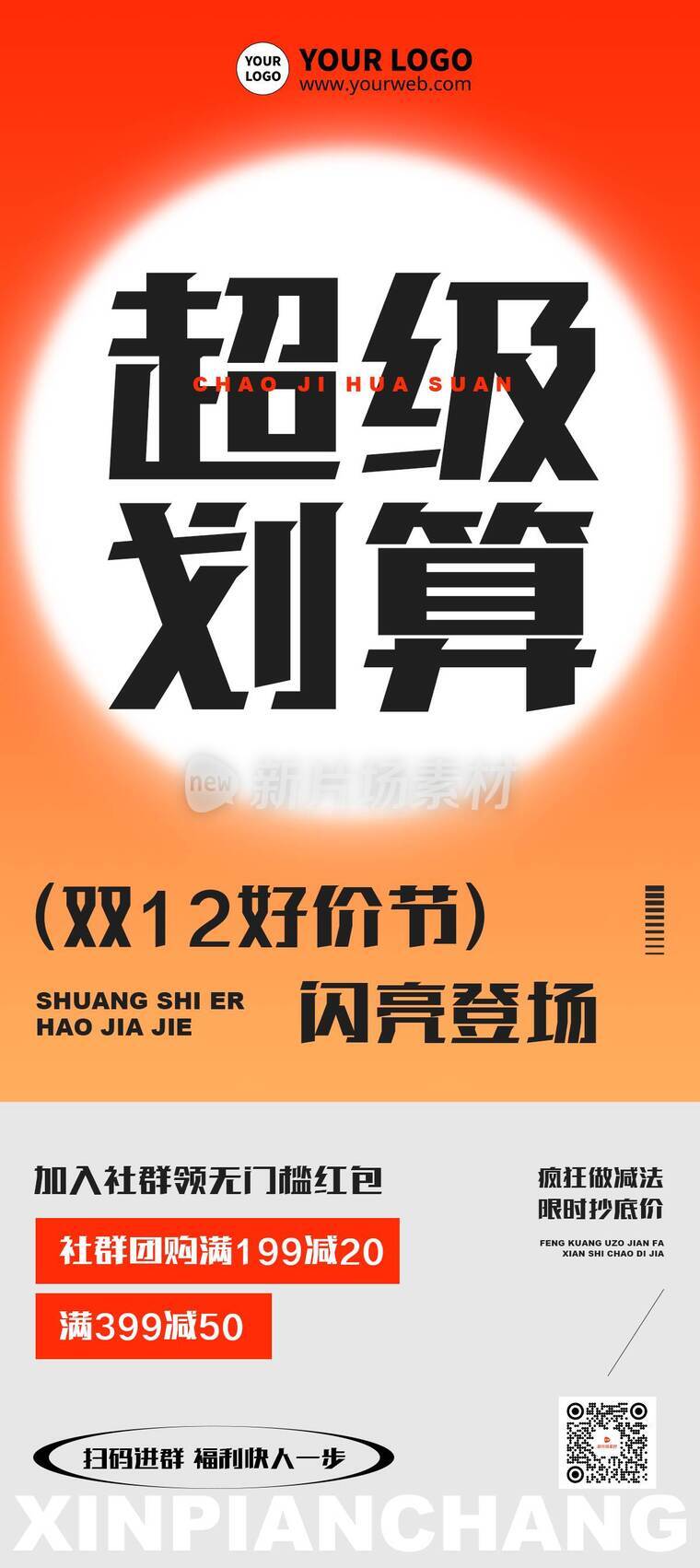 简约大字报双十二营销促销活动详情