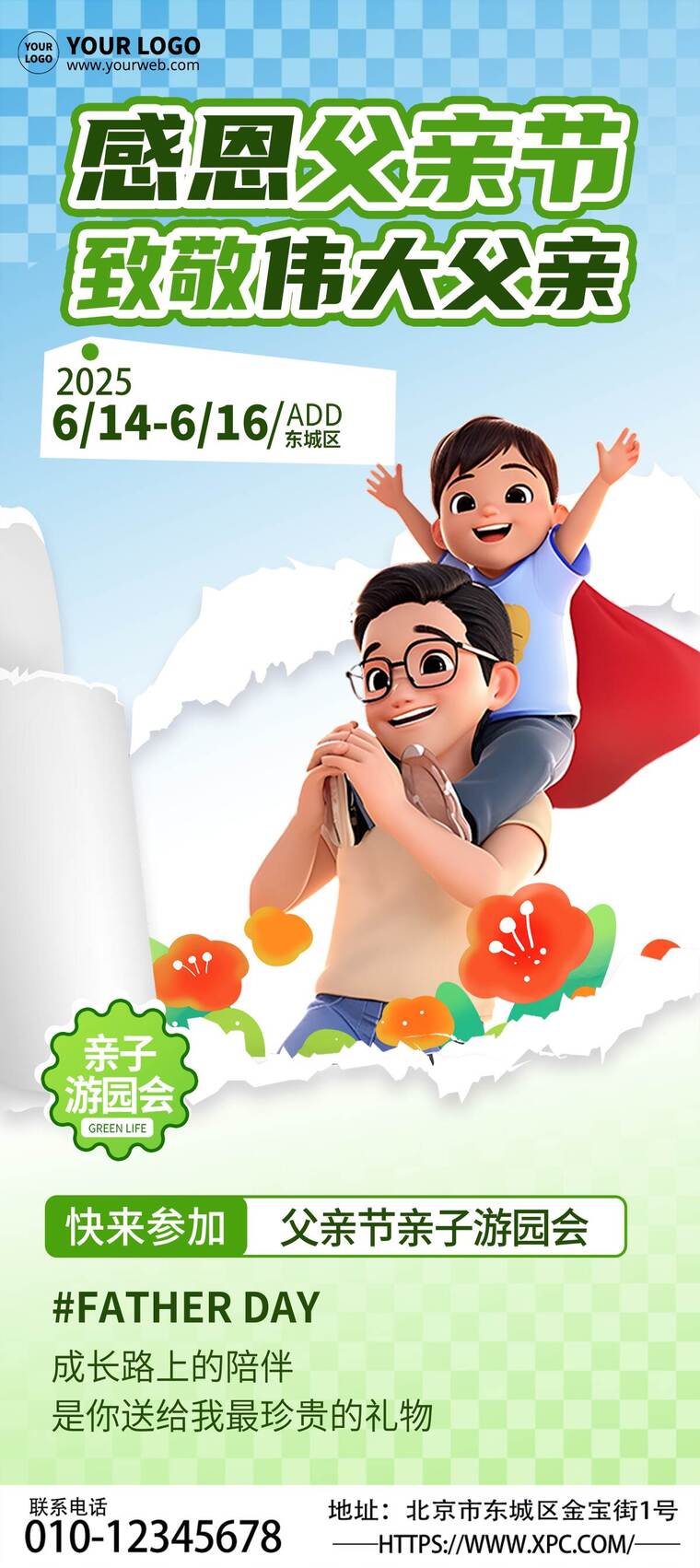 创意风父亲节感恩大回馈详情长图