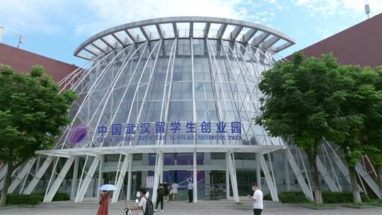 武汉留学生创业园
