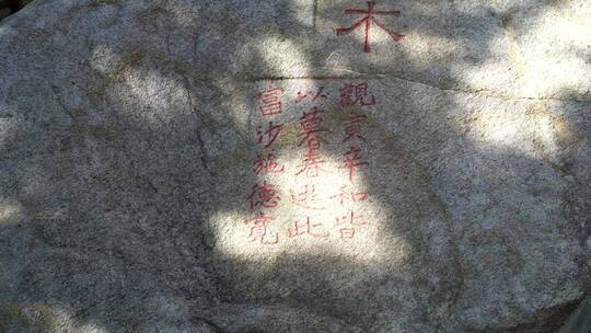 泉州九日山石刻碑文雕刻文字古代摩崖石刻