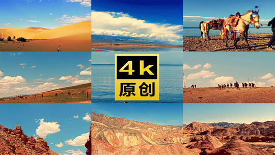 青海旅游风光合集