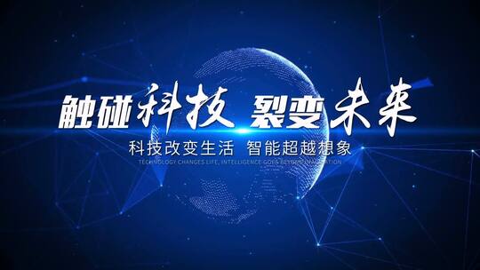 智能科技互联网大数据企业宣传片头AE模板