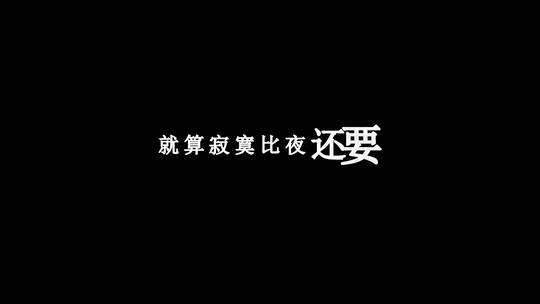 小虎队-追风少年dxv编码字幕歌词