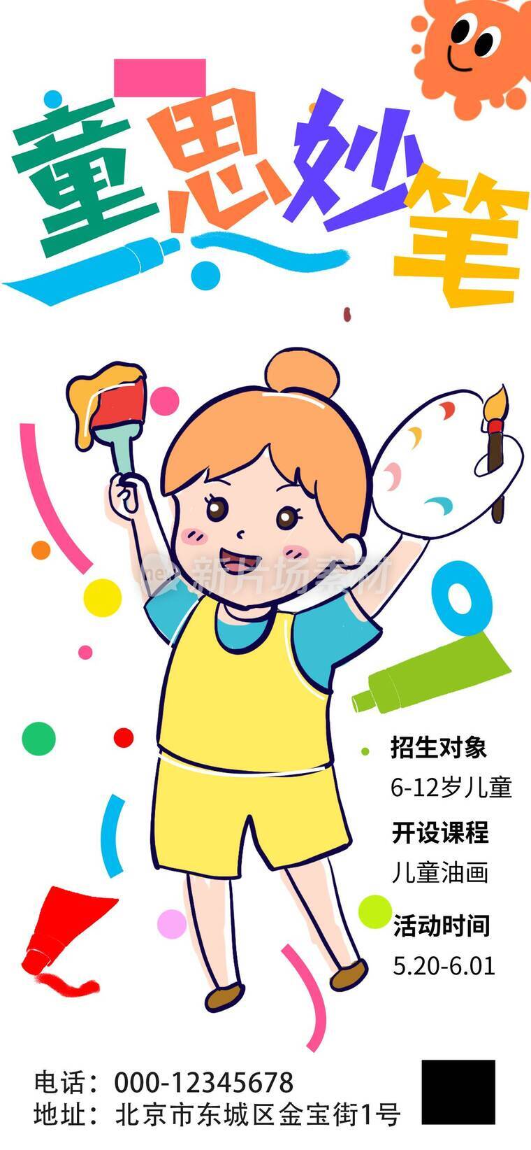 美术培训招生宣传海报_i