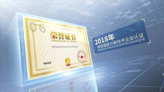 科技商务企业荣誉证书AE模板