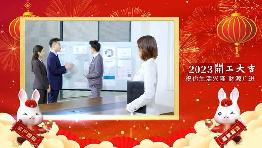 2023企业开工大吉实拍宣传展示AE模板AE视频素材教程下载
