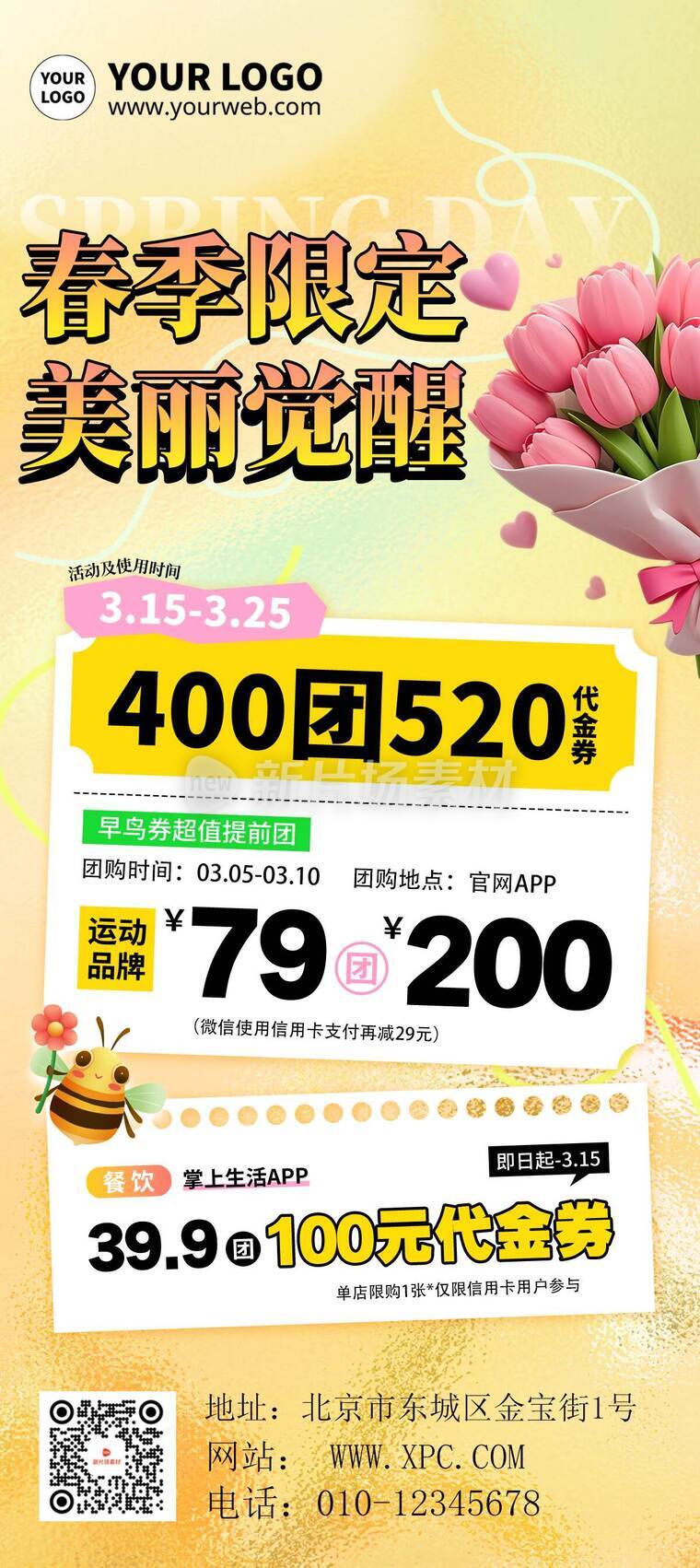 立体风春季限定活动详情9