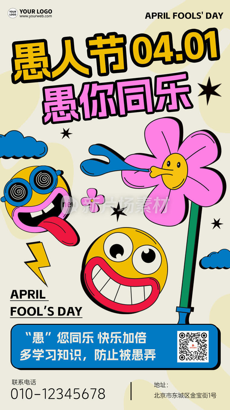 愚人节创意孟菲斯卡通通用海报