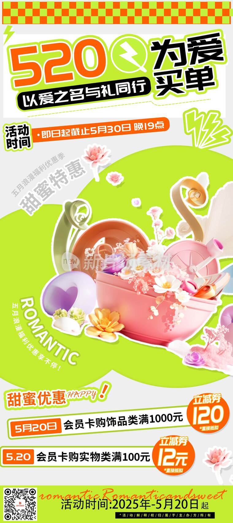 520折扣营销活动详情长图海报时尚插画风