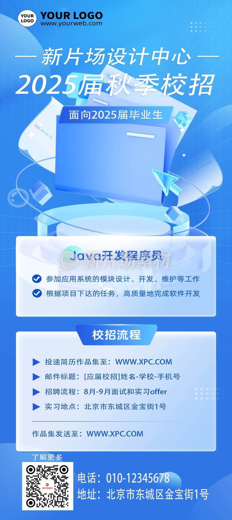 商务简洁风设计中心秋季招募活动详情