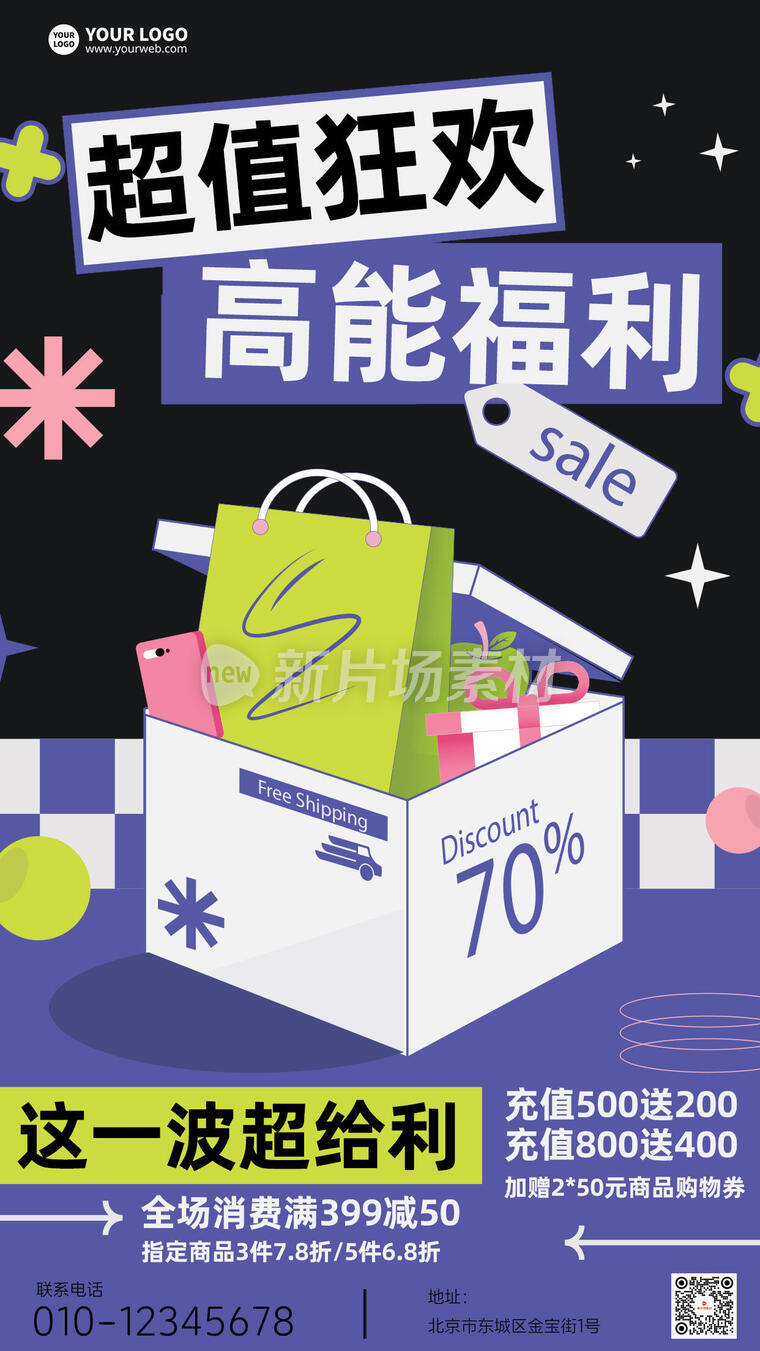 超值狂欢通用商品营销扁平海报