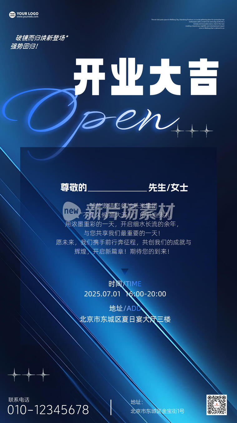 开业大吉创意时尚商务简约海报