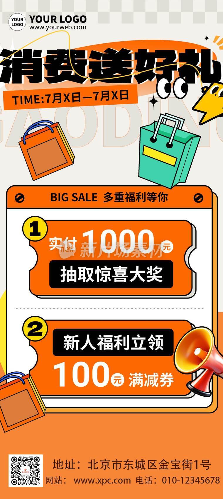 漫画风时尚消费送好礼活动详情