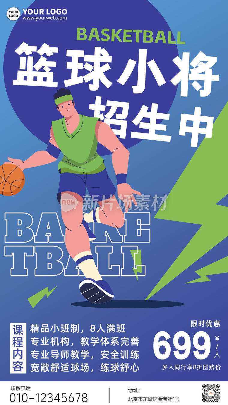 篮球培训招生创意卡通海报