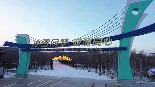 亚布力滑雪场 航拍