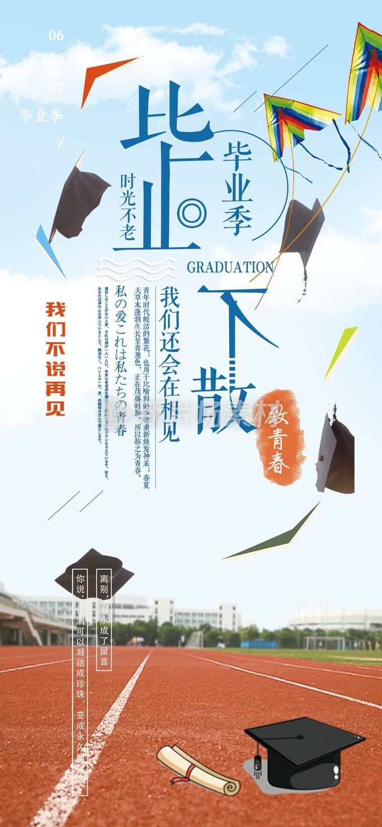 致青春毕业海报_b