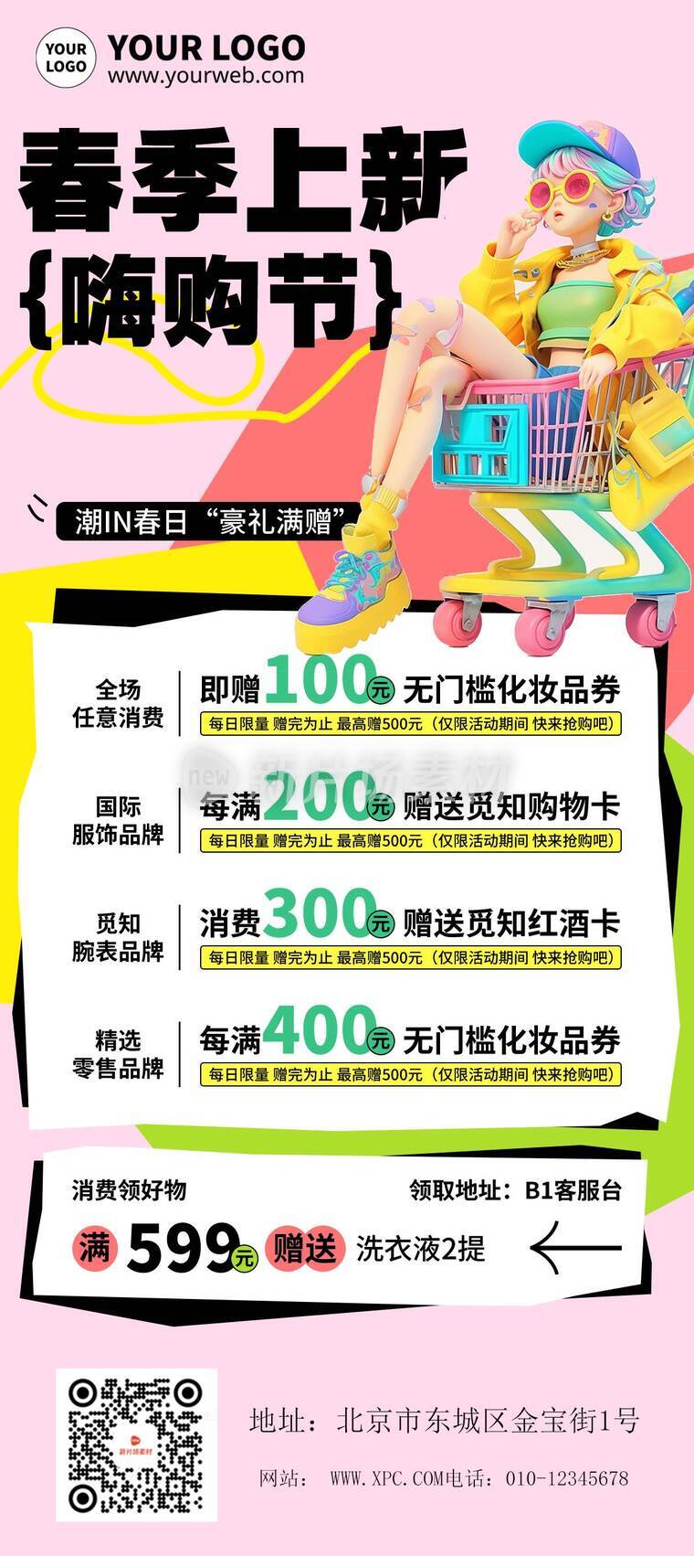 立体风春季促销活动详情9