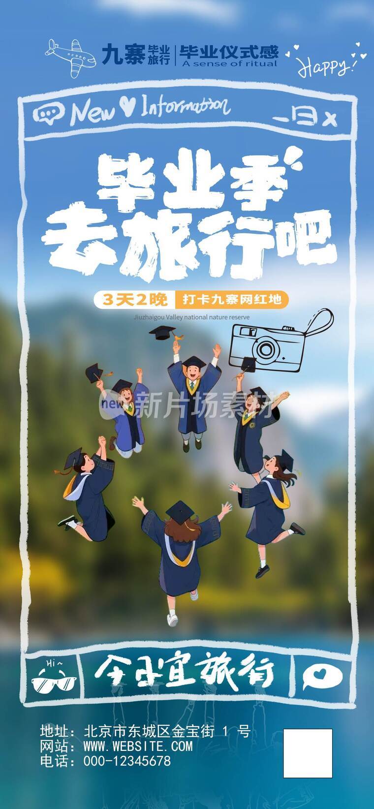 毕业季旅行宣传海报05