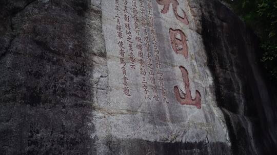泉州九日山石刻碑文雕刻文字古代摩崖石刻