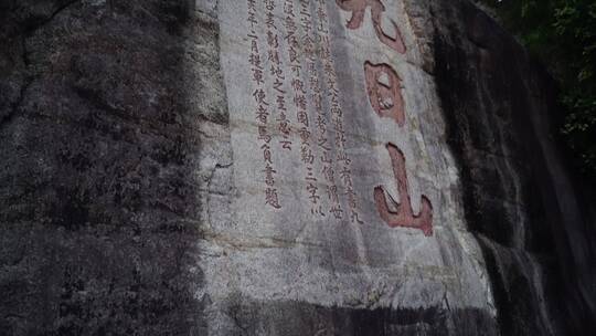 泉州九日山石刻碑文雕刻文字古代摩崖石刻视频素材模板下载