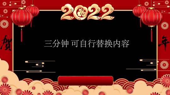 【原创】2022新年祝福拜年AE模板2AE视频素材教程下载