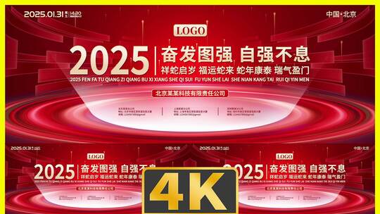 企业年会盛典仪式主视觉红色版