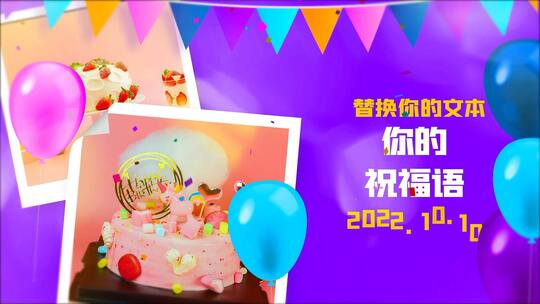 彩纸气球生日祝福图文相册AE视频模板