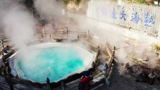 腾冲热海景区 大滚锅