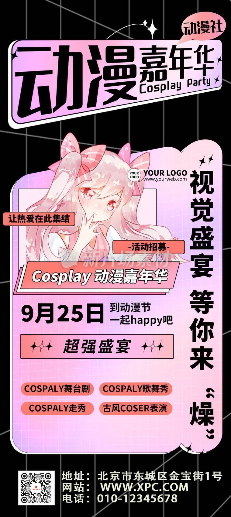 漫画风时尚漫展活动详情