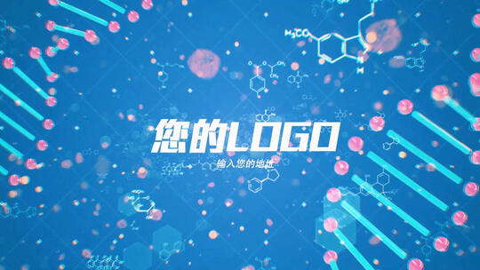 医疗DNA医学健康卫生分子化学式LOGO片头