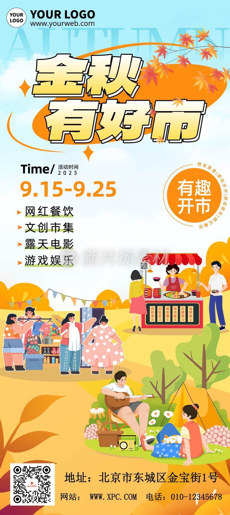 扁平风秋日集市活动详情9