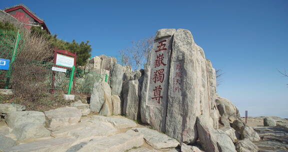 山东泰安泰山风景名胜区