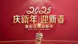 2025蛇年ae模板高清AE视频素材下载