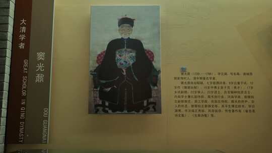 古代学者 窦光鼐 清朝大学士 四库全书