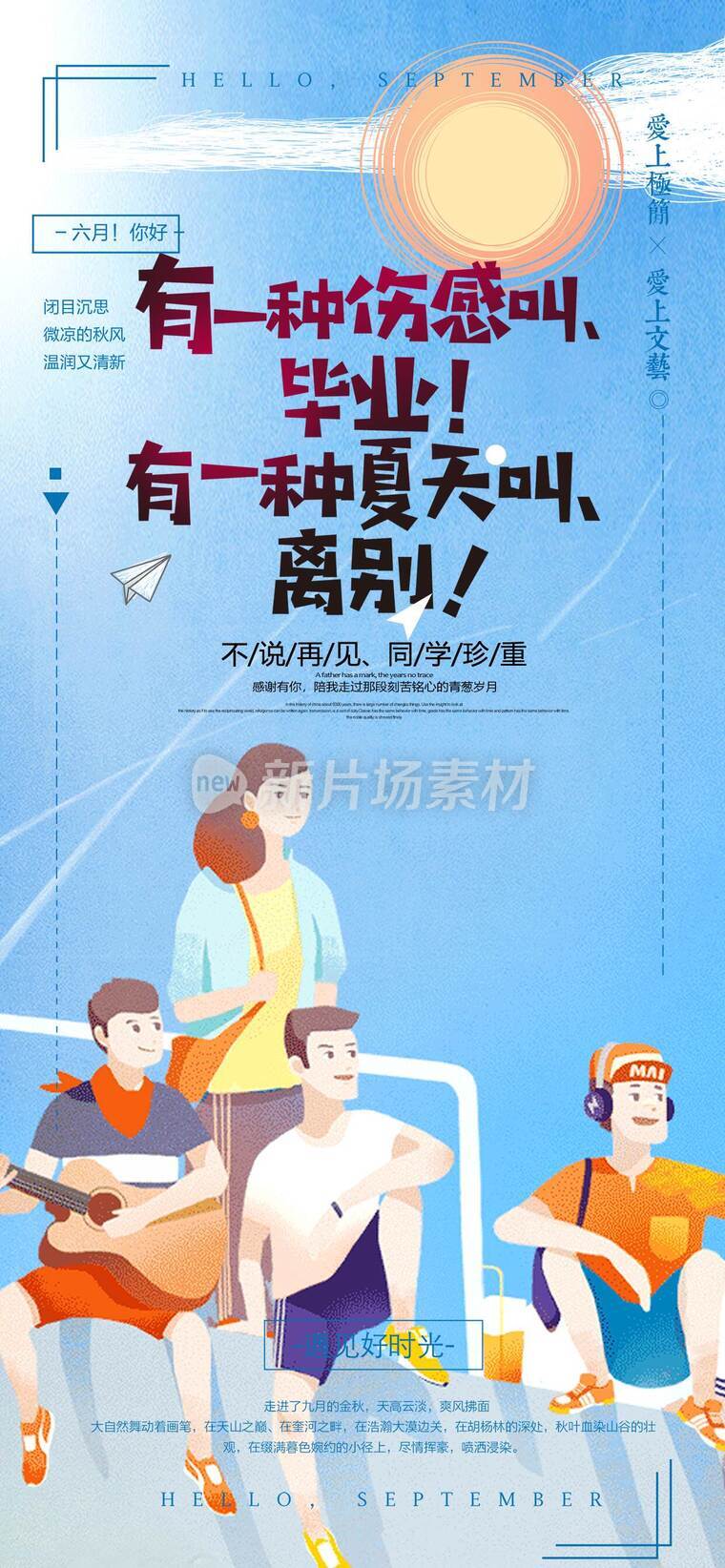 致青春毕业海报_c