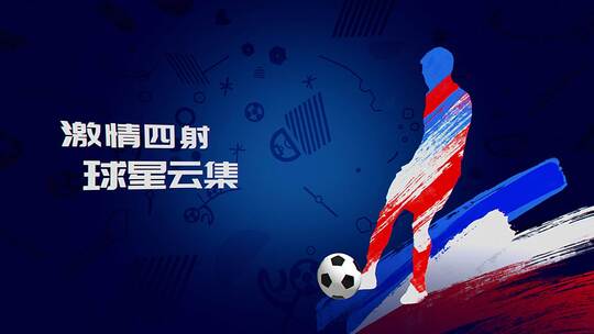 足球运动赛事体育片头（世界杯）AE视频素材教程下载
