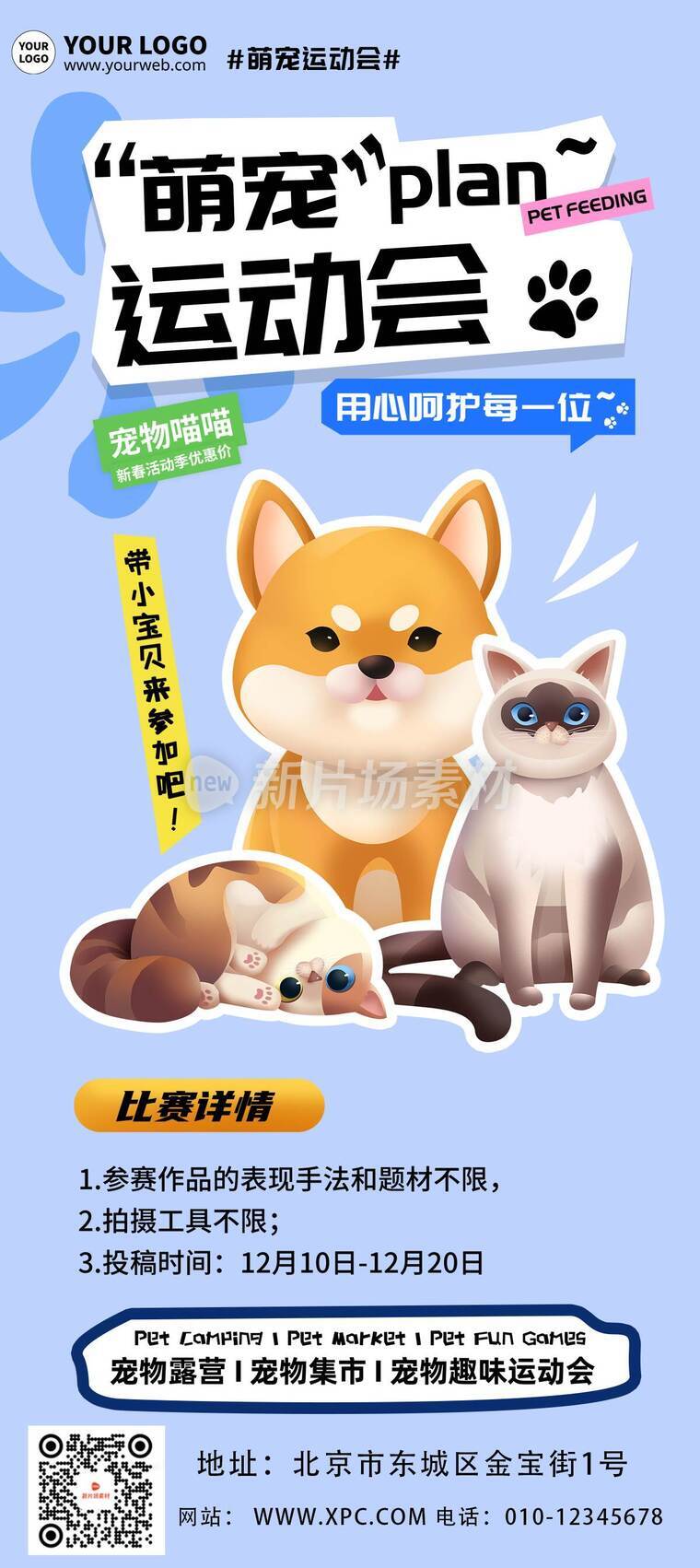 漫画风萌宠运动会活动详情9