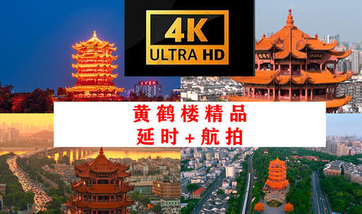 【合集】武汉黄鹤楼航拍延时日落高铁宣传片