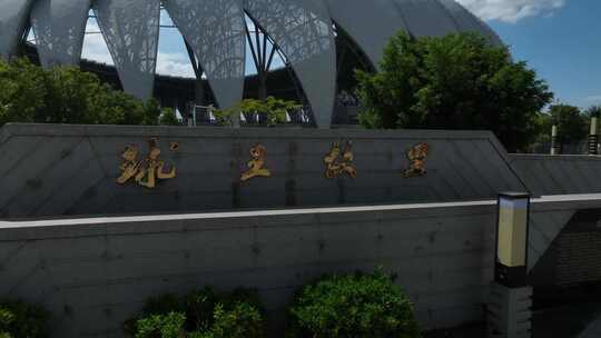 中国广东省梅州市五华奥体中心惠堂体育场