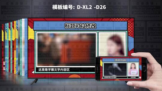14件套视频包装模板 D-XL2-D26