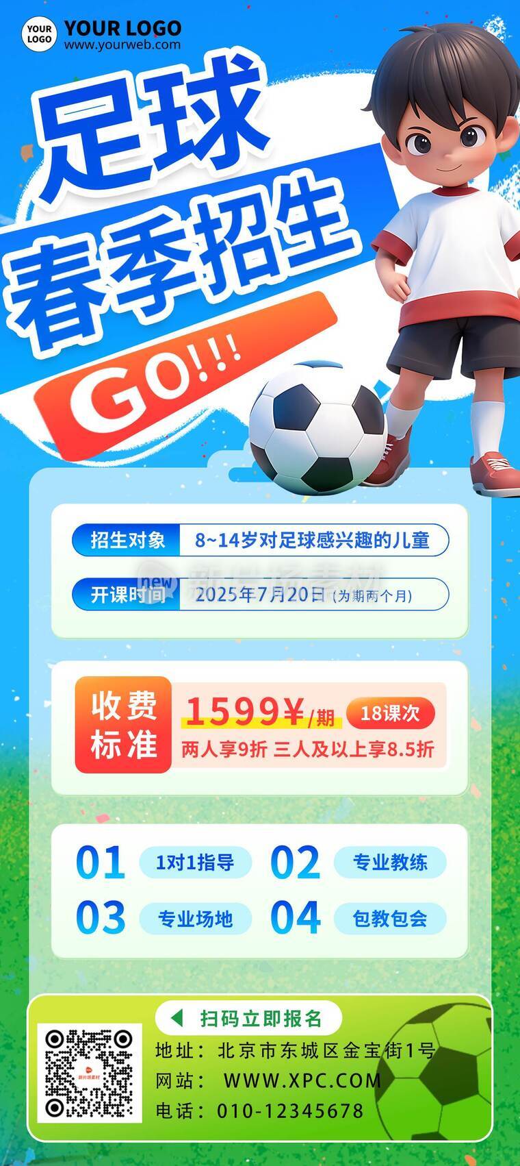 漫画风足球班活动详情9