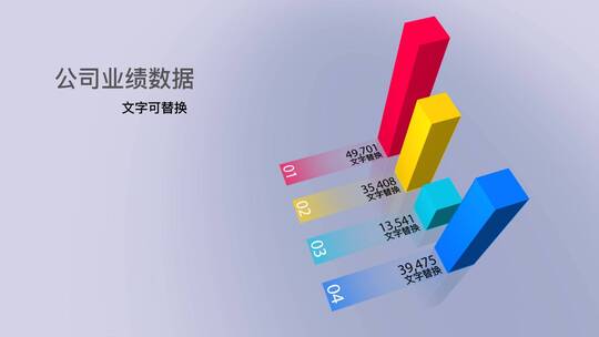 干净3D效果的信息柱状图图表动画