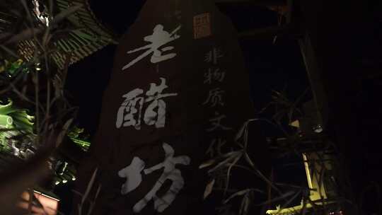 山西大同 老字号店铺门头牌匾