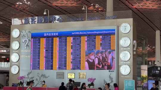 北京首都国际机场旅客服务中心