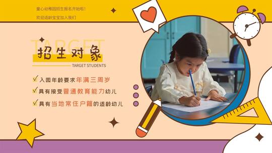 简洁幼儿园招生宣传AE模板（幼儿园招生）