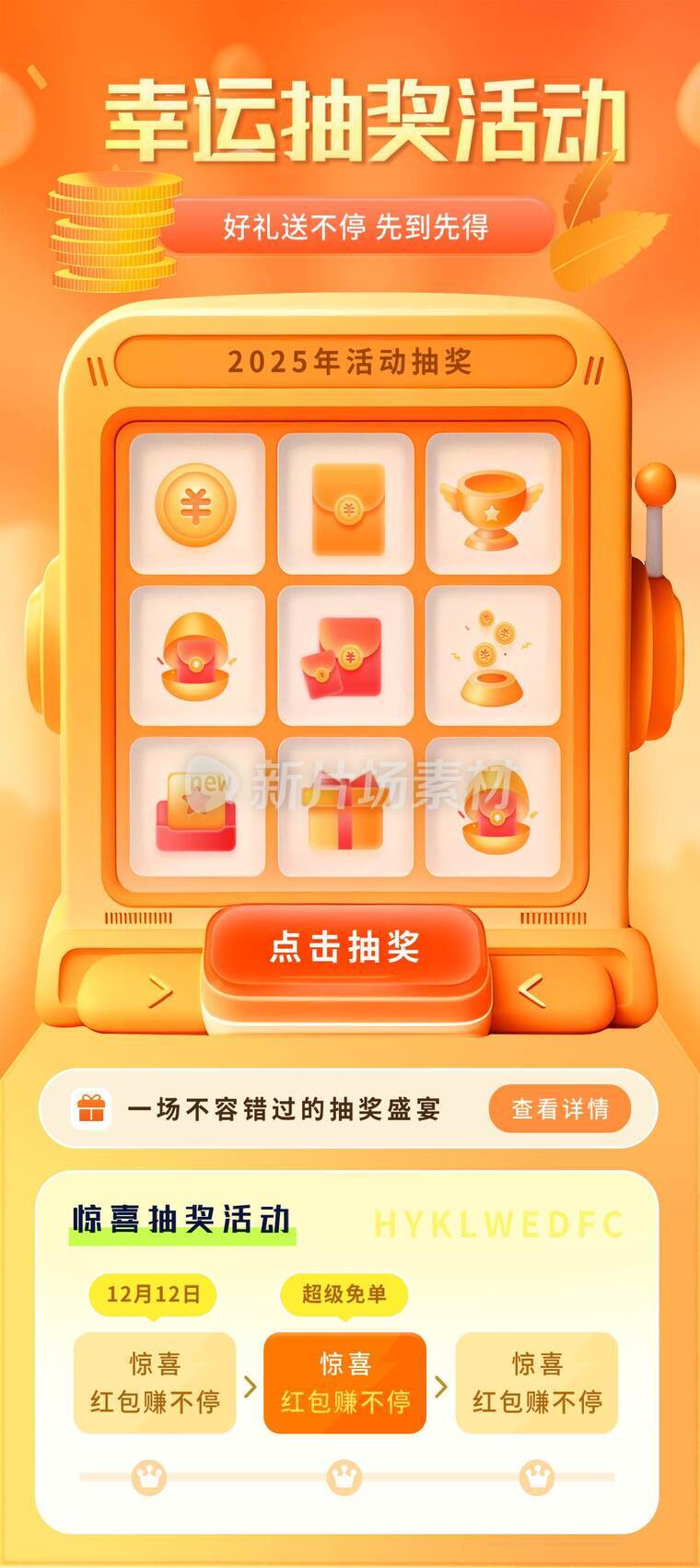 简约风幸运抽奖活动详情