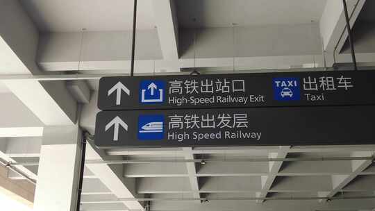 高铁火车站指示牌实拍视频素材模板下载
